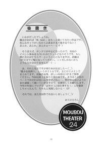 MOUSOU THEATER 24 hentai