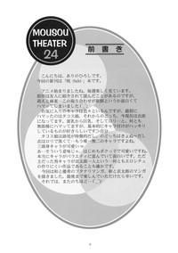 MOUSOU THEATER 24 hentai