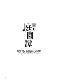 Touhou Teien Tan | Touhou Garden Story hentai