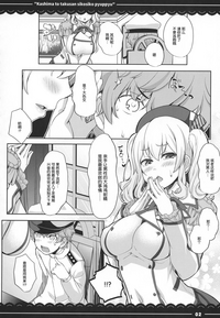 Kashima to Takusan Shikoshiko Pyuppyu hentai