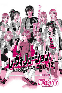 Revolution. No.12 Ch. 11-20 hentai
