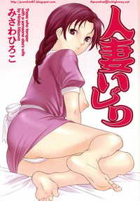 MISAWA Hiroko - Hitozuma Ijiri 1, 8 hentai