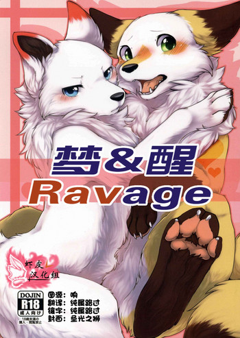 Yume Utsutsu Lovage | 梦&醒 Ravage hentai