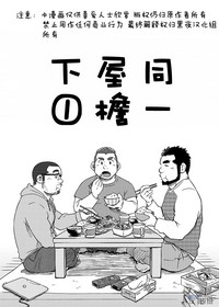 Onaji Kama no Meshi 1 | 同一屋檐下 1 hentai