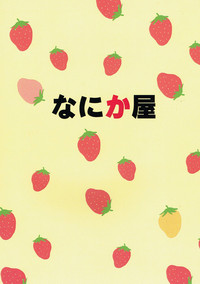 Chikaku Sweet Shop no H na Jouren-san ※ Shishokuyou hentai