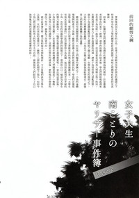 Joshidaisei Minami Kotori no YariCir Jikenbo Case.2 hentai