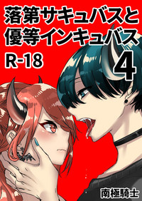 Rakudai Succubus to Yuutou Incubus hentai