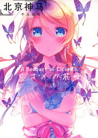 Cleome no Hanataba o | A Bouquet of Cleomes hentai