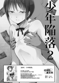 Shounen Kanraku 2 hentai