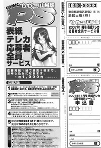 COMIC Penguin Club Sanzokuban 2007-11 hentai