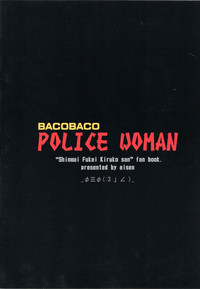 BACOBACO POLICE WOMAN hentai