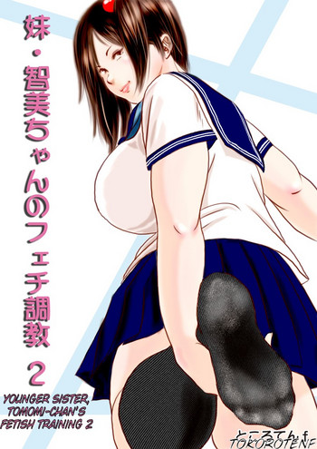 Imouto TomomiChan's Fetish Training Ch. 2 hentai