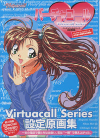 Virtuacall Series - Illustration & Datafile hentai