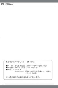 Omutsu Shounen Booklet - El Niño hentai