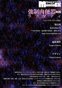 Cyberia Maniacs Kyousei Nikubenki Rhapsody Vol. 3 hentai