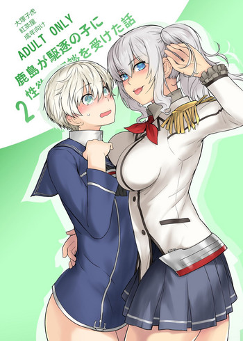 Kashima ga Kuchiku no Ko ni Seiyoku no Soudan o Uketa Hanashi 2 hentai