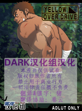 YELLOW OVER DRIVE hentai