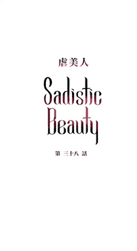 Sadistic Beauty Ch.1-39 hentai