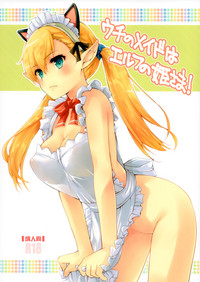 Uchi no Maid wa Elf no Hime-sama! hentai