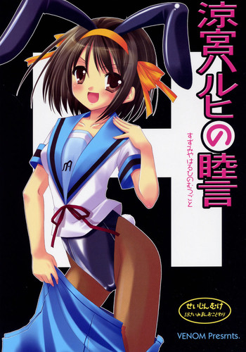 Suzumiya Haruhi no Mutsugoto hentai