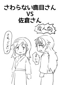 Sawaranai Kaname VS Sakura-san hentai