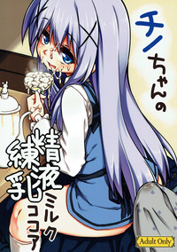 Chino-chan no Seieki Rennyuu Milk Cocoa hentai