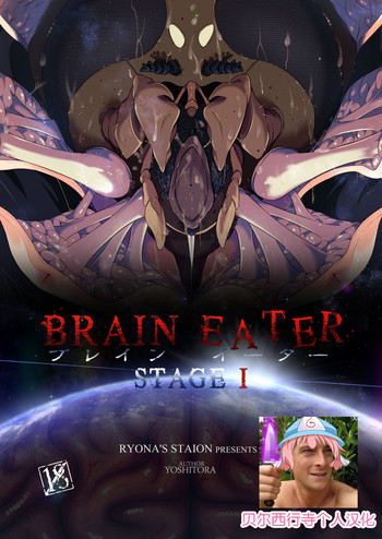 Brain Eater Stage 1 hentai