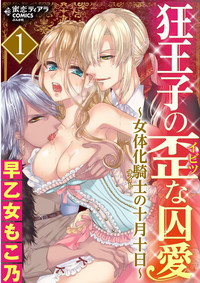 Kyououji no Ibitsu na Shuuai1 Ch. 1-2 hentai