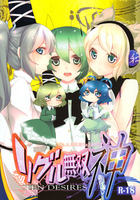 Wriggle Musou Kami TEN DESIRES hentai