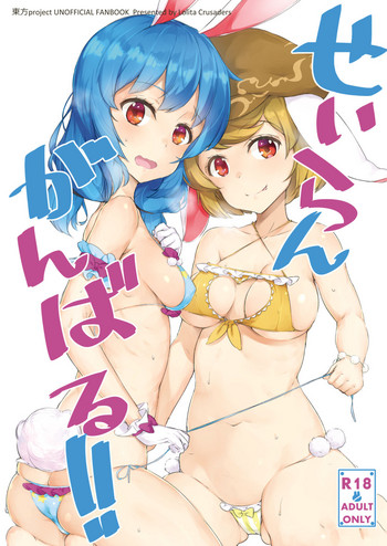 Seiran Ganbaru hentai