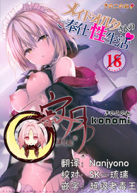 Maid Alter-san no Gohoushi Seiseikatsu hentai