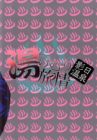 KageHi Onsen Yukemuri Ryojou | KageHina's Steamy Hotspring Trip hentai