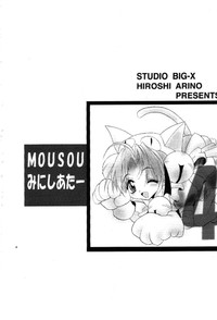 Mousou Mini Theater 4 hentai