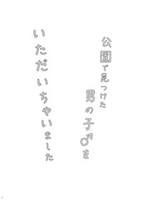 Kouen de Mitsuketa Otoko no Ko o Itadaichai Mashita hentai