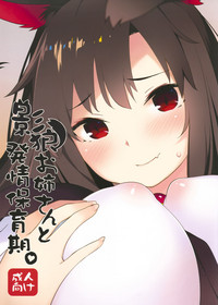 Kagerou Onee-san to Hatsujou Hoikuki + C93 Omake Bon hentai