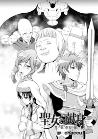 Seijo no Kenshin Ch. 1-3 hentai