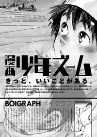 Manga Shounen Zoom Vol. 04 | 漫畫少年特寫 Vol. 04 hentai