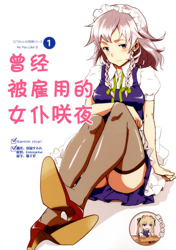 Maid Yatottara Sakuya-san Datta. hentai