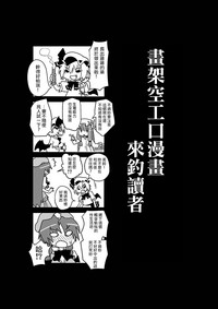 Kakuu no Ero Manga o Kaite Dokusha Tsuru | 畫架空工口漫畫來釣讀者 hentai