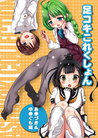 Ashikoki Collection - Akizuki & Yuugumo Hen hentai