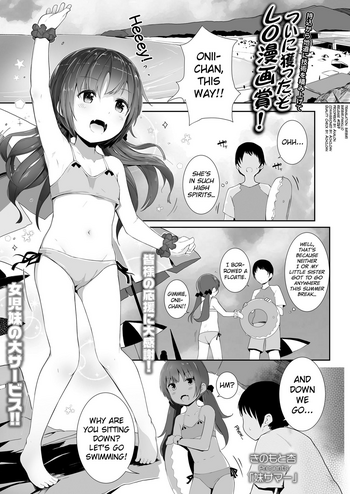 Imouto Summer hentai