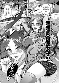 Chouchou Nikushokukei Joshi Ch. 1-3 hentai