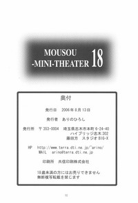 MOUSOU Mini Theater 18 hentai