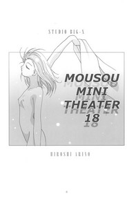 MOUSOU Mini Theater 18 hentai