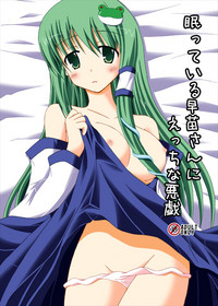 Nemutteiru Sanae-san ni Ecchi na Itazura hentai