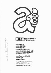 Peak Zecchou no Karte - The Chart of the Peak hentai