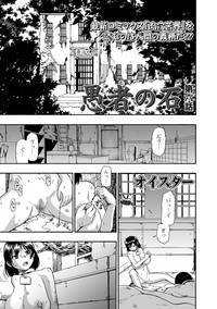 Gusha no Ishi Ch.1-6 hentai