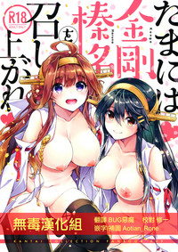 Tama ni wa Kongou Haruna o Meshiagare hentai