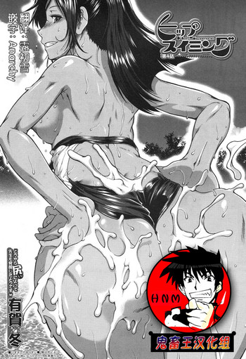 Hip Swimming Ch. 4 hentai