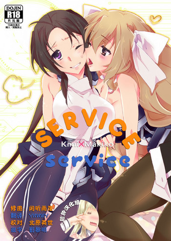 SERVICE×SERVICE hentai